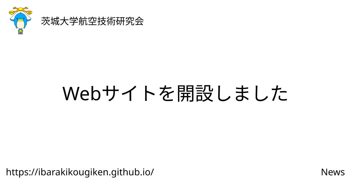 Webサイトを開設しました