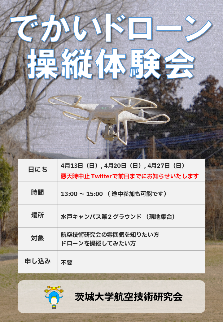 ドローン操縦体験会チラシの表面