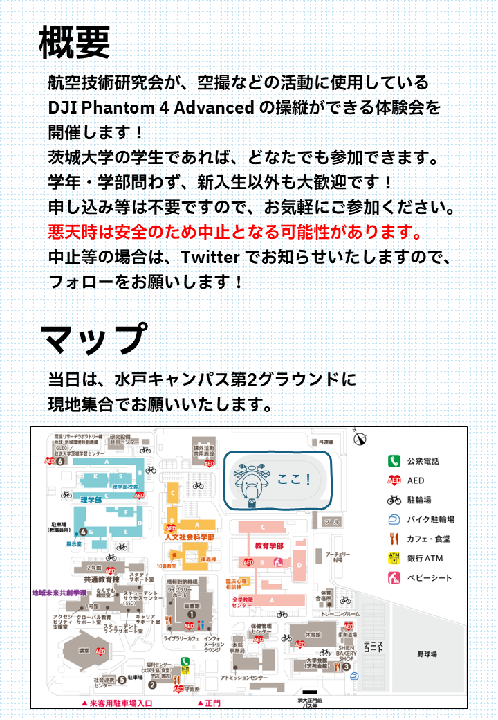 ドローン操縦体験会チラシの裏面
