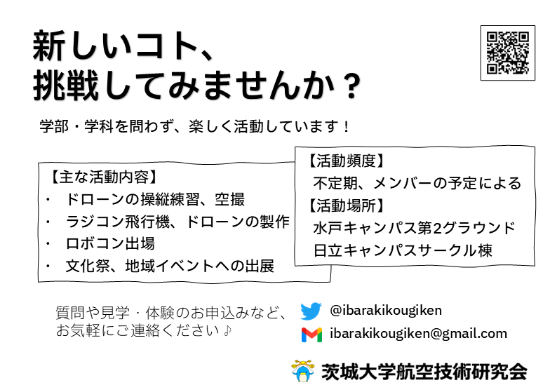 新歓祭チラシ
