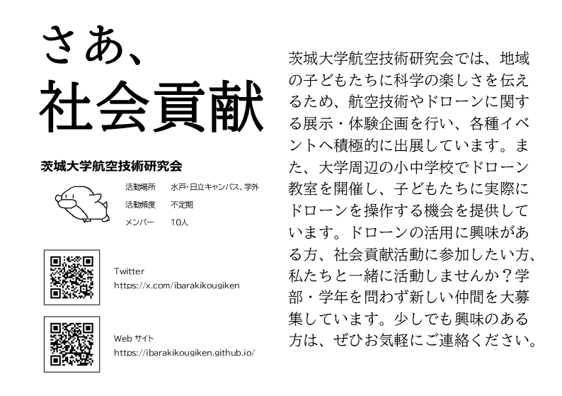 新歓祭チラシ