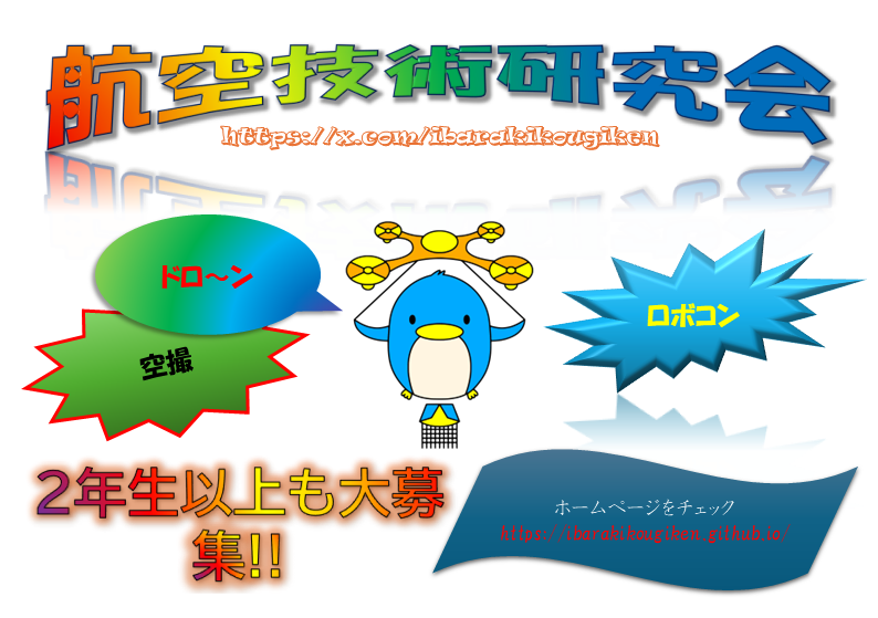 新歓祭チラシ