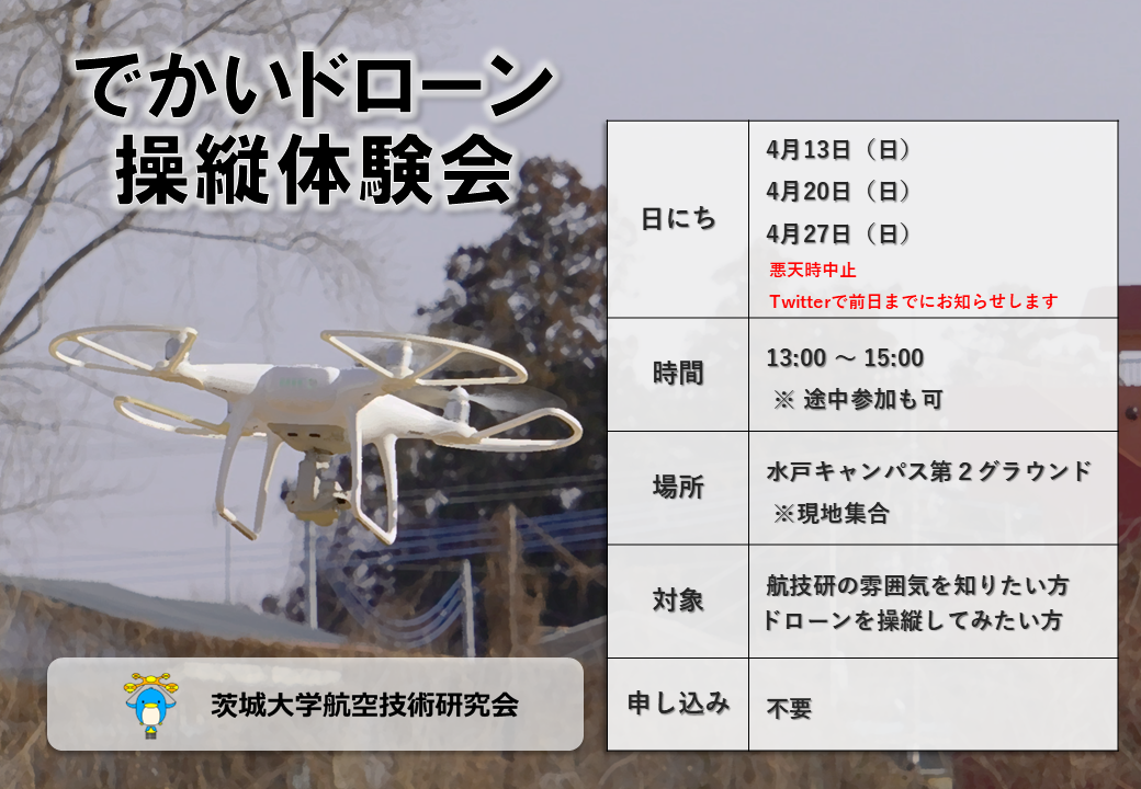 ドローン操縦体験会チラシ
